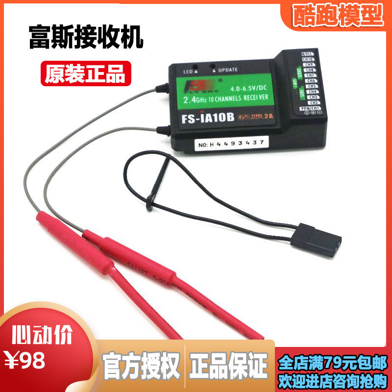 flysky富斯FS-iA10B航模10通道遥控器I6S I6X接收机双天线PPM输出