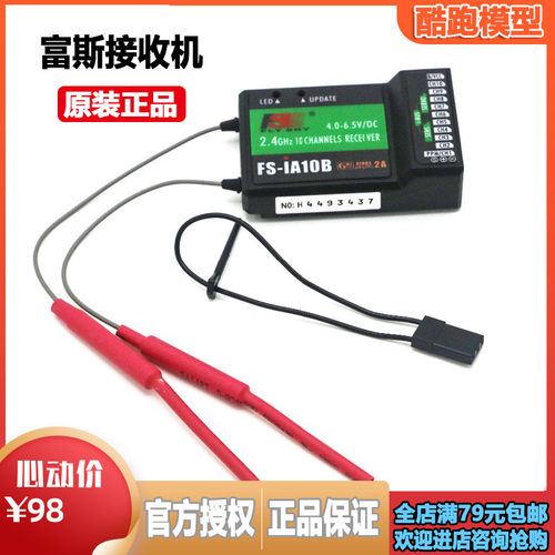 富斯FS-iA10B航模十通道接收机