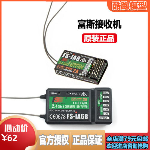 富斯fs-ia6b双天线回传ppm接收机