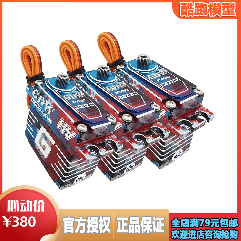 GDW白龙 IPX893HV高压潜水防水数字舵机36KG扭力遥控模型越野攀爬