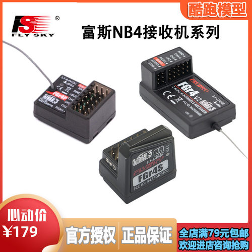富斯flysky防水接收机FGR4P四通PPM/IBUS适用NB4 FGR4S无线接收器