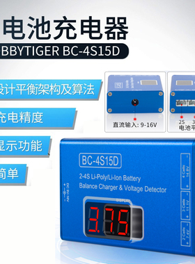 航模锂电池b4充电器平衡充4S15D 7.4V 11.1V玩具车水弹VP9 2S-4S