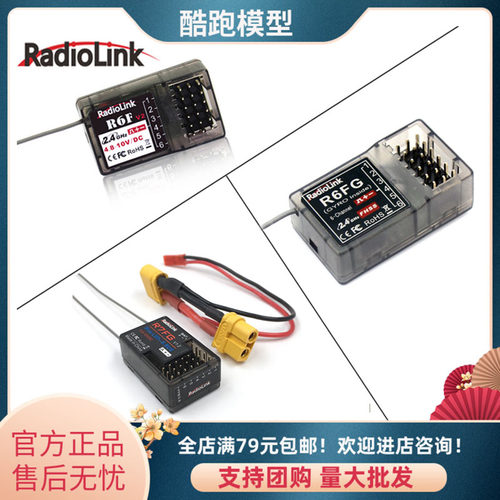 乐迪6通7通道接收机R6F R6FG R7FG高压带陀螺仪RC4GS RC6GS遥控器