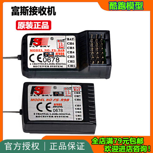 富斯接收机富斯接收机航模遥控器