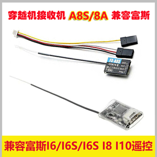 I6X 航模穿越机接收机FS V2接收器兼容富斯I6 I6S遥控SBUS A8S