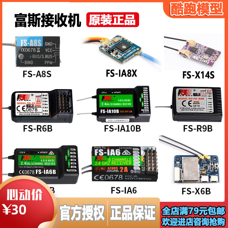 fs富斯接收机IA6BA8S遥控器