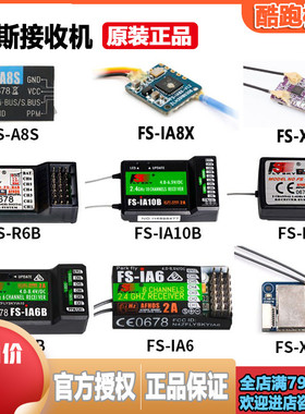 FS富斯iA6 iA6B iA10B A8S X6B R6B X14S接收机I6 i6X遥控器CVT01