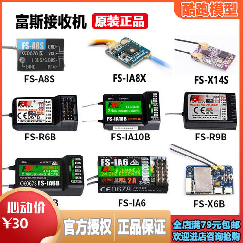 fs富斯接收机IA6BA8S遥控器