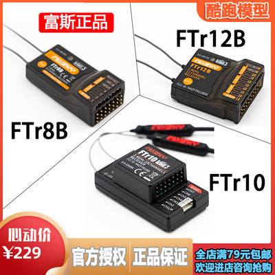 FS富斯接收机FTR10FTR8BFTR12B