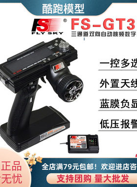 富斯flysky FS-GT3B 3通道遥控器 攀爬车船模型2.4G枪控含接收机