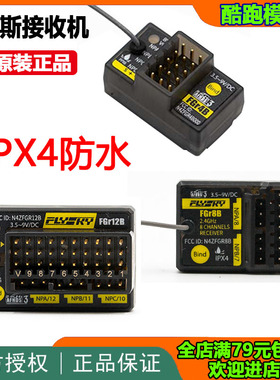 FLYSKY富斯车船3代接收机FGR4B FGR8B  FGr12B单天线回传PL18 NB4