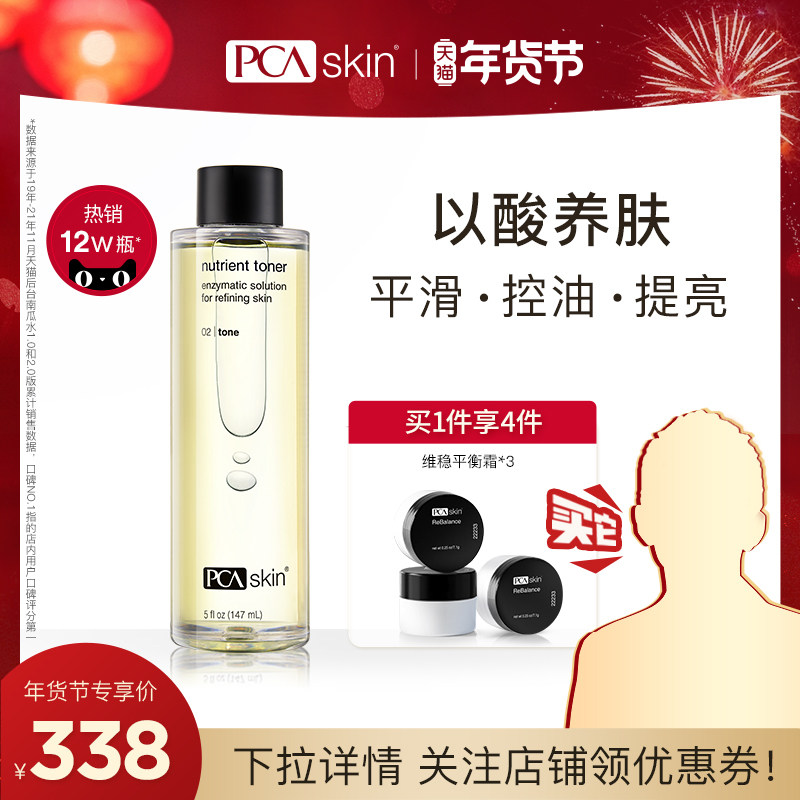 【自播间下单】PCASKIN南瓜水收缩毛孔精华液控油平滑润泽