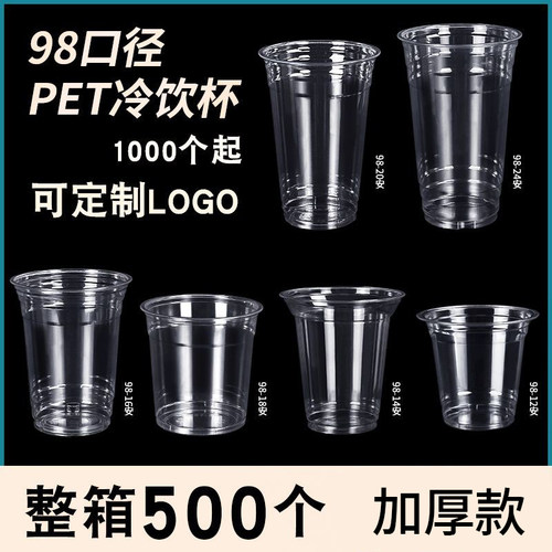 网红奶茶杯98口径一次性咖啡杯自制饮品杯外送塑料打包pet冰粉杯