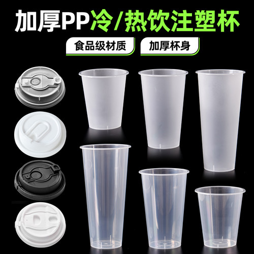 90口径奶茶杯一次性冷饮热饮耐高温带盖透明注塑杯500/700ml杯子