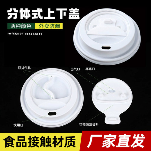 一次性90口径防漏杯盖