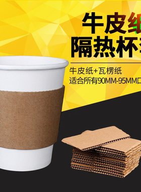 一次性瓦楞纸杯套90口径杯托奶茶咖啡95保护套隔热防烫防水98通用