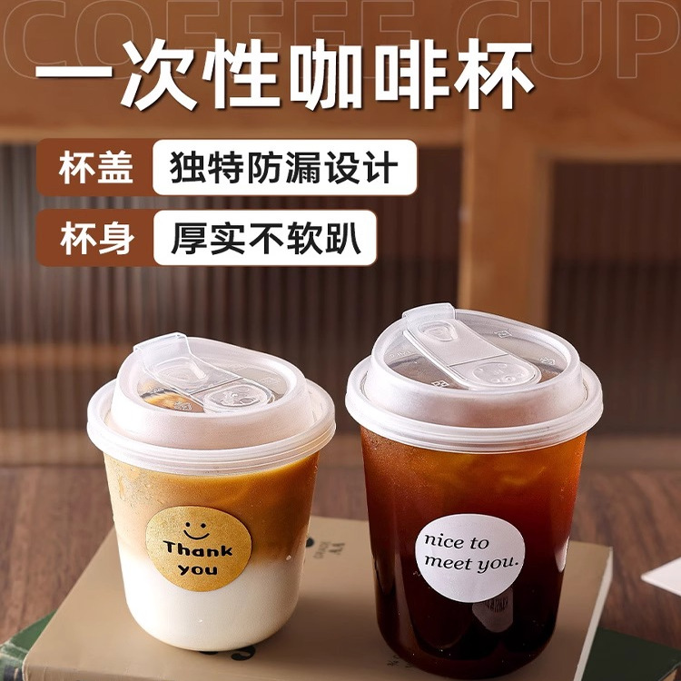 咖啡杯子一次性带盖高档精致透明外出携带饮料奶茶杯专用打包塑料