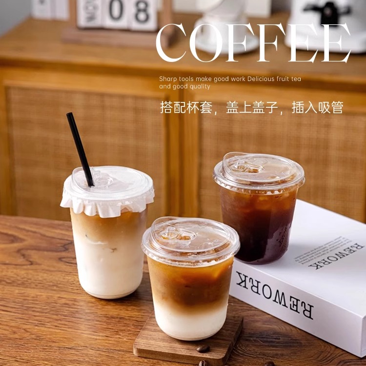 90口径300/360/400/450/500咖啡冷饮U型塑料杯PET奶茶透明胖胖杯