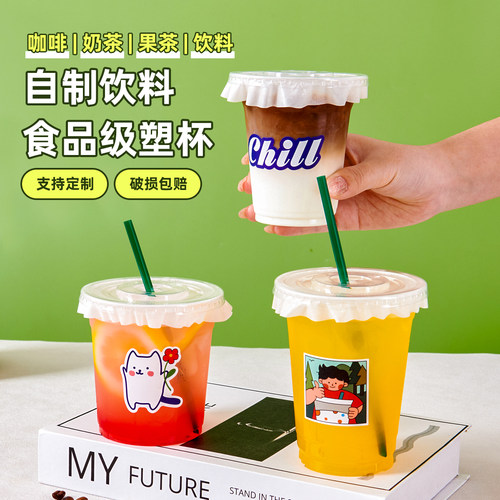 饮料果汁杯奶茶杯子一次性带盖网