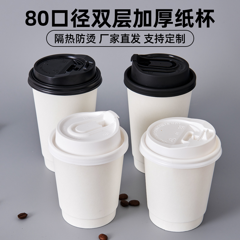 一次性白色加厚双层咖啡奶茶纸杯80口径10盎司家用杯商用中空杯子