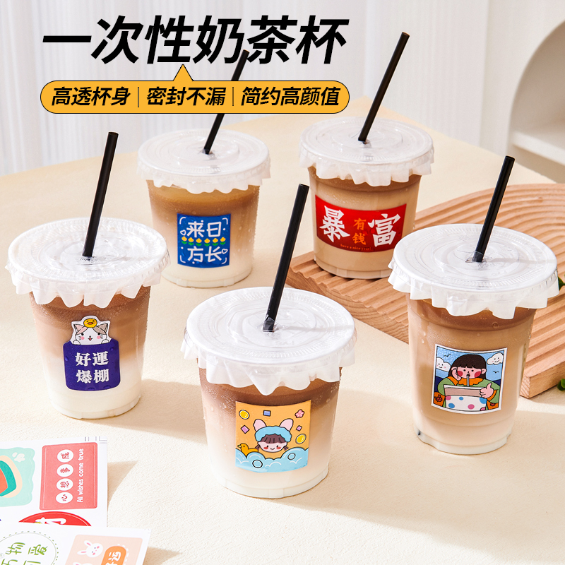 咖啡奶茶杯一次性自制果汁杯