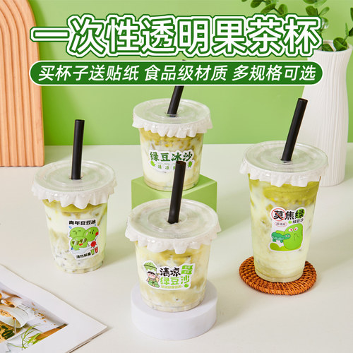 一次性pet冷饮杯绿豆汤贴纸定制夏日绿豆冰沙标签摆摊绿豆沙杯子