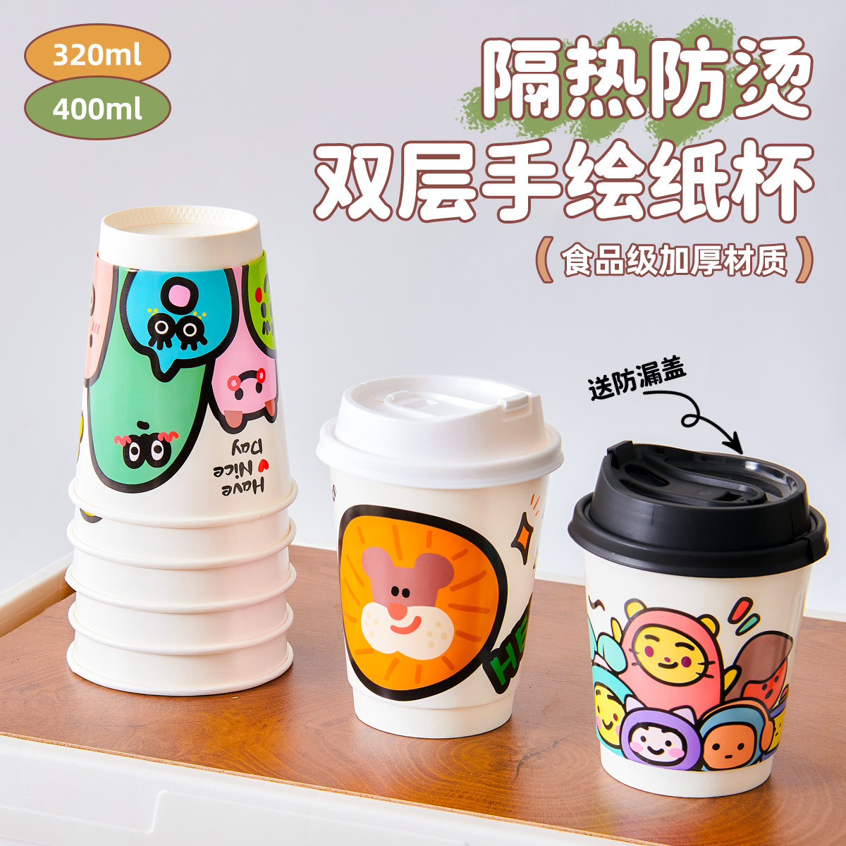 一次性卡通纸杯双层加厚手绘杯子咖啡奶茶冷热饮带盖防漏密封定制