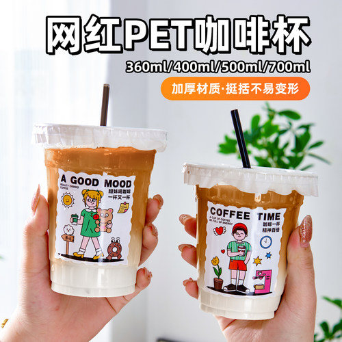 98口径一次性加厚带盖PET咖啡杯冷饮奶茶水果茶杯子商用防漏打包