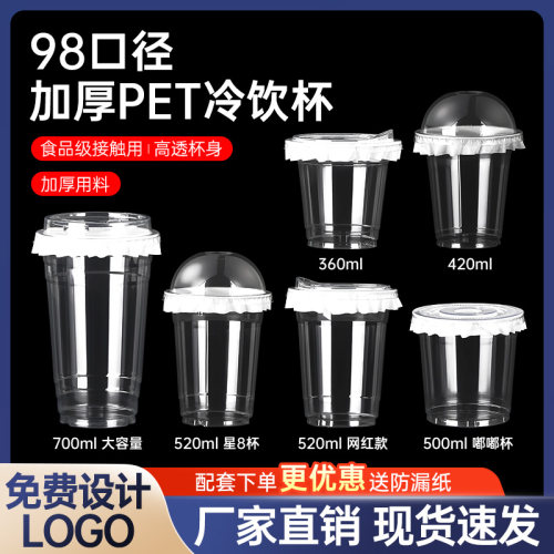 98口径咖啡奶茶杯子一次性pet冷饮杯打包透明塑料杯商用带盖500ml