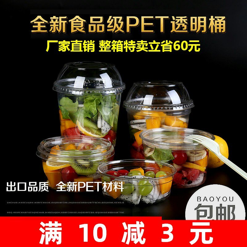 PET水果捞杯千层盒子一次性塑料碗沙拉盒外卖桶打包盒圆形包装盒