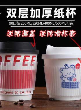 一次性双层咖啡奶茶纸杯子加厚白色牛皮美式外带盖防滑套热饮纸杯