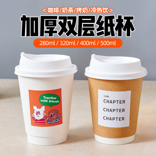 加厚一次性双层中空杯纸杯咖啡热饮奶茶饮料果汁保温防烫带盖定制