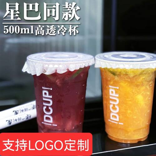 98口径PET400/500/600/700奶茶杯高透网红柠檬茶咖啡水果冷饮杯
