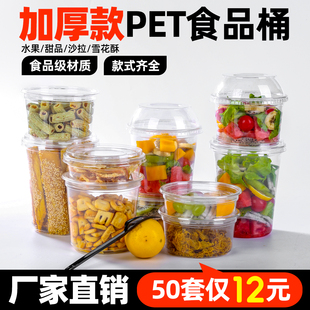 水果杯一次性带盖果汁杯子商用西瓜酸奶果切杯沙拉甘蔗石榴汁摆摊