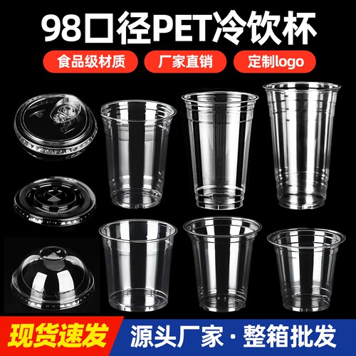 98口径奶茶杯带盖咖啡杯PET冷饮杯胖胖嘟嘟柠檬茶杯子商用塑料杯