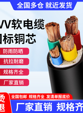 国标rvv/vvr软芯电缆线2 3 4 5芯10 16 25 35平方三相四线护套线
