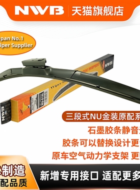 NWB金装三段式专用雨刮器适用马自达CX5阿特兹CX4昂克赛拉马自达3