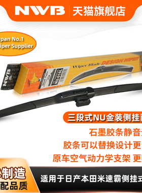 NWB金装三段式侧勾雨刮器适用英菲尼迪G35 FX QX JX35 ES FX Q60