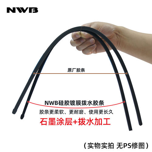 NWB硅胶镀膜雨刮器适用本田雅阁