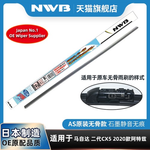 NWB无骨胶条适用马自达斯巴鲁等