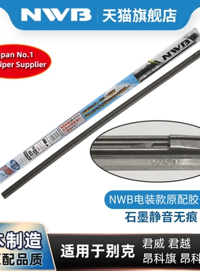 NWB金装三段式替换胶条适用通用别克昂科威君威君越昂科旗雨刷片
