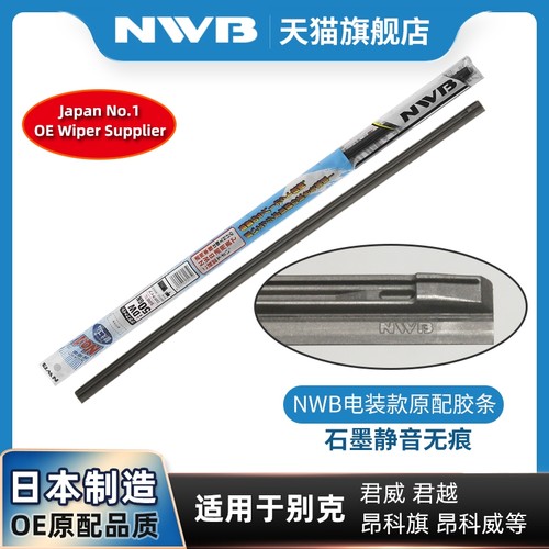 昂科威君越君威昂科旗替换胶条