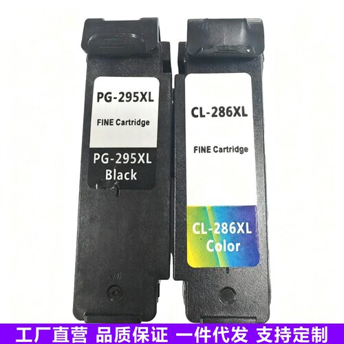 适用佳能Canon PG295XL CL286XL墨盒 Pixma TS4320 TS6520 TR7120