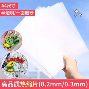 透明热缩片手工diy纸0.2/0.3mm半透明已打磨立体花发簪挂件可打印