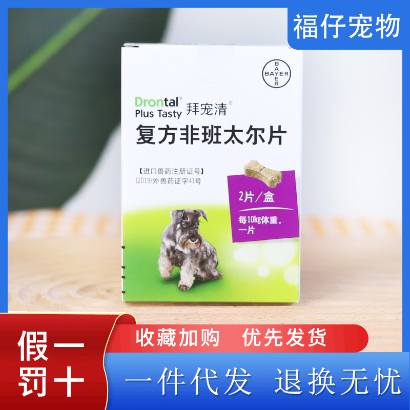 2粒装礼蓝狗驱虫拜宠清狗用狗狗体内驱虫药打虫药泰迪金毛成犬幼,宠物/宠物食品及用品,狗驱虫药品,淘宝优惠券,粉丝福利购,淘宝优惠卷