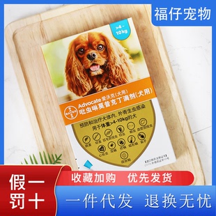 爱沃克体内外驱虫犬1.0ml3支小型犬4-10kg狗狗用驱虫药拜耳艾沃克
