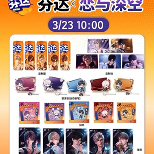 【正品代购】芬达恋与深空联名夏以昼沈星回祁煜黎深秦彻周边正版
