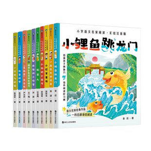 【全10册任选彩绘注音版】小学语文名家阅读 小巴掌童话 稻草人 胡萝卜先生的长胡子 彩色的梦 一只想飞的猫 等 少儿读物 儿童文学