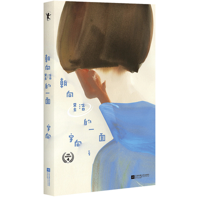 朝向圣洁的一面 宇向 中国桂冠诗丛第四辑 收录了宇向20多年以来创作的77首呕心沥血之作 中国现代当代诗歌 文学诗歌 磨铁图书正版