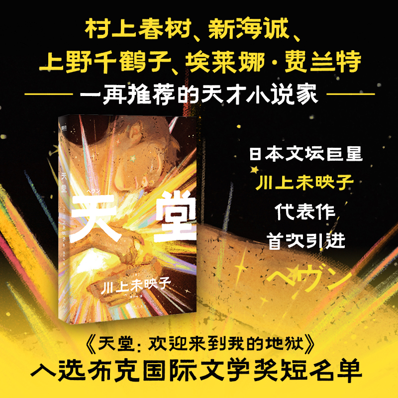 天堂：欢迎来到我的地狱